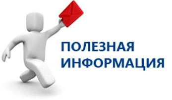 Полезная информация Полезная информация.