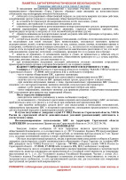 ПАМЯТКА АНТИТЕРРОРИСТИЧЕСКОЙ БЕЗОПАСНОСТИ ПАМЯТКА АНТИТЕРРОРИСТИЧЕСКОЙ БЕЗОПАСНОСТИ.