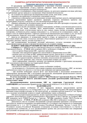 ПАМЯТКА АНТИТЕРРОРИСТИЧЕСКОЙ БЕЗОПАСНОСТИ ПАМЯТКА АНТИТЕРРОРИСТИЧЕСКОЙ БЕЗОПАСНОСТИ.