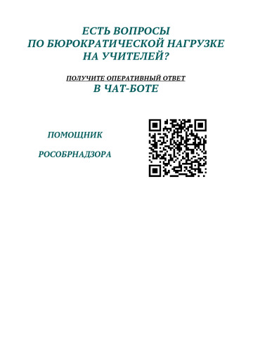 Приказ Министерства просвещения РФ о перечне документов, которые оформляют педагоги при реализации общеобразовательных программ ДО с 01.03.2025 г. Приказ Министерства просвещения РФ о перечне документов, которые оформляют педагоги при реализации общеобразовательных программ ДО с 01.03.2025 г.